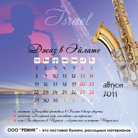 Print Design: Календарь 2011