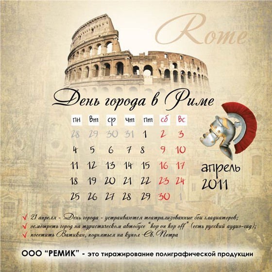 Print Design: Календарь 2011