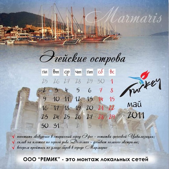 Print Design: Календарь 2011