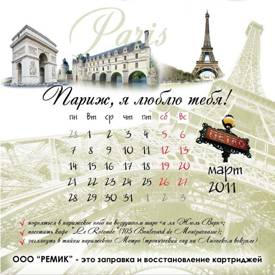 Print Design: Календарь 2011
