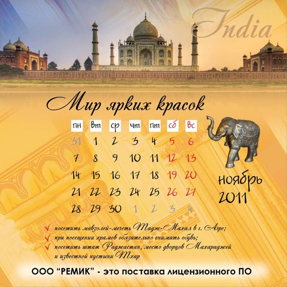 Print Design: Календарь 2011