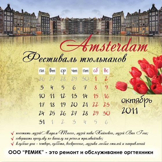 Print Design: Календарь 2011