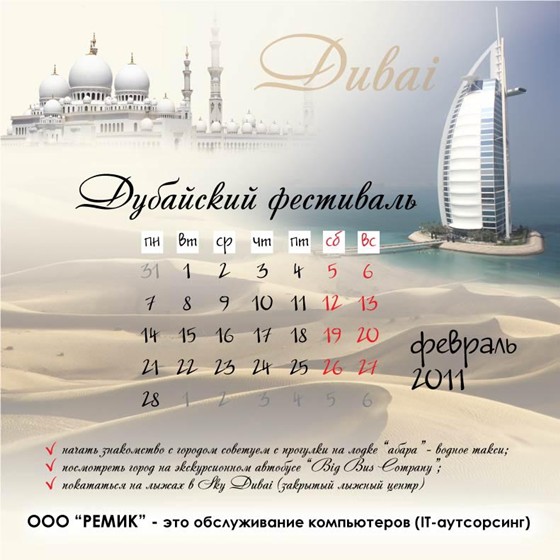 Print Design: Календарь 2011
