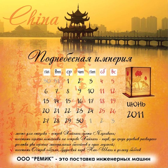 Print Design: Календарь 2011